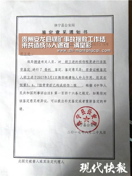 贵州安龙县煤矿事故搜救工作结束共造成16人遇难-满堂彩(图2) 满堂彩