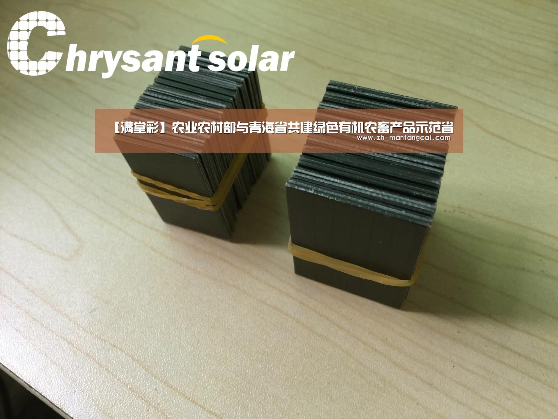 【满堂彩】农业农村部与青海省共建绿色有机农畜产品示范省