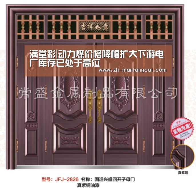 满堂彩|动力煤价格降幅扩大下游电厂库存已处于高位