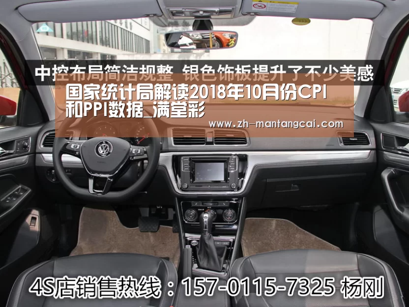 国家统计局解读2018年10月份CPI和PPI数据_满堂彩