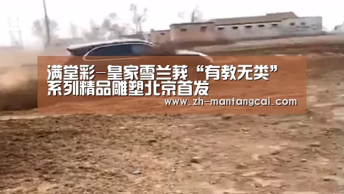 满堂彩