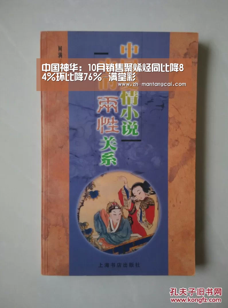 中国神华:10月销售聚烯烃同比降84%环比降76%-满堂彩(图2) 满堂彩