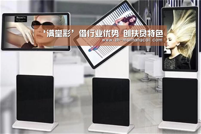 ‘满堂彩’借行业优势 创扶贫特色